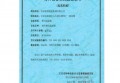 特種設(shè)備型式試驗(yàn)證書（起重機(jī)械）-2
