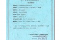 特種設(shè)備型式試驗(yàn)證書-2